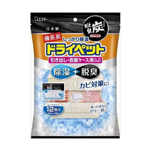 エステー 備長炭ドライペット 除湿剤 引き出し/衣装ケース用 25g ×12シート 代引不可｜recommendo