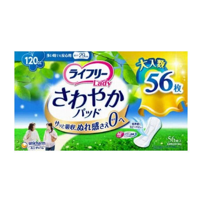 ユニ・チャーム ライフリー さわやかパッド多い時でも安心用 56枚 日用品 日用消耗品 雑貨品 代引不可｜recommendo