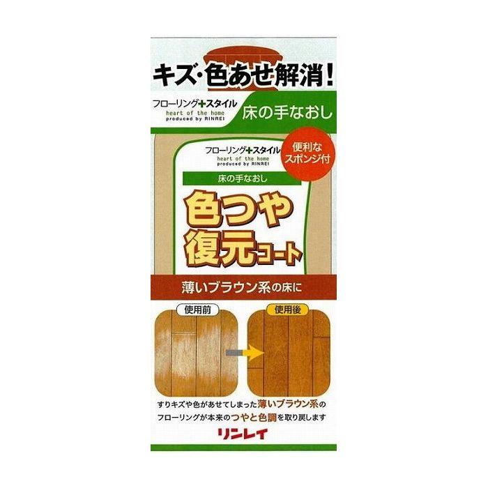 リンレイ 色つや復元コート 薄いブラウン 500ml 日用品 日用消耗品 雑貨品 代引不可｜recommendo