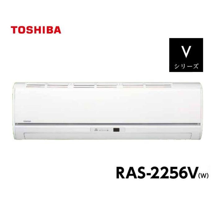 未使用 未開封品 東芝 ルームエアコン RAS-2256V□ 6畳程度
