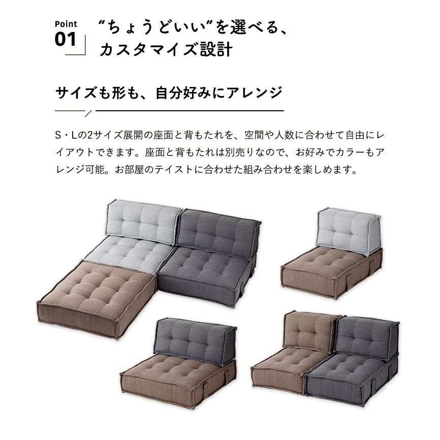 カスタマイズできるミニマルクッションソファ- Lサイズ 座面+背面
