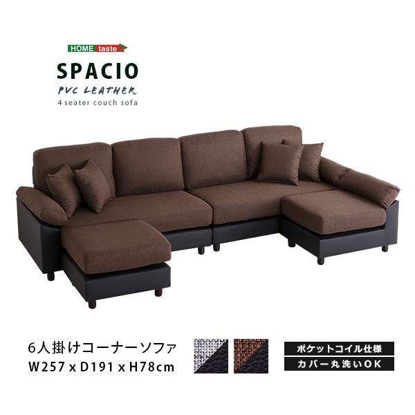 ソファ 6人掛け ファブリック レザー 幅257 ポケットコイル クッション
