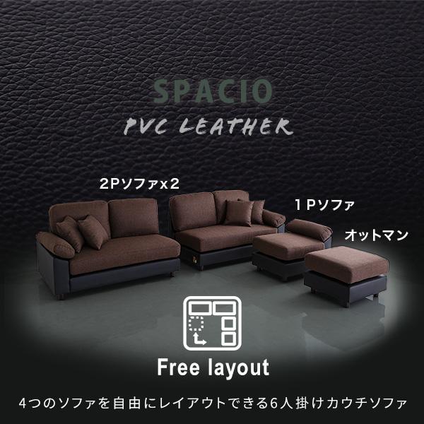 ソファ 6人掛け ファブリック レザー 幅257 ポケットコイル クッション