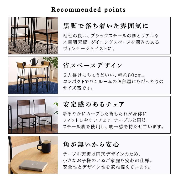 ヴィンテージ円形ダイニング3点セット ダイニング ダイニング ヴィンテージ円形ダイニング3点セット ダイニング ダイニング