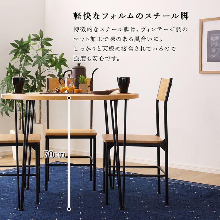 ★ ヴィンテージ 調 円形 ダイニングテーブル Φ90x63.5cm テーブル ヴィンテージ円形ダイニング5点セット ダイニング ダイニングテーブル