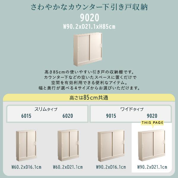 さわやかなカウンター下引き戸収納9020 カウンター下収納 引き戸 薄型