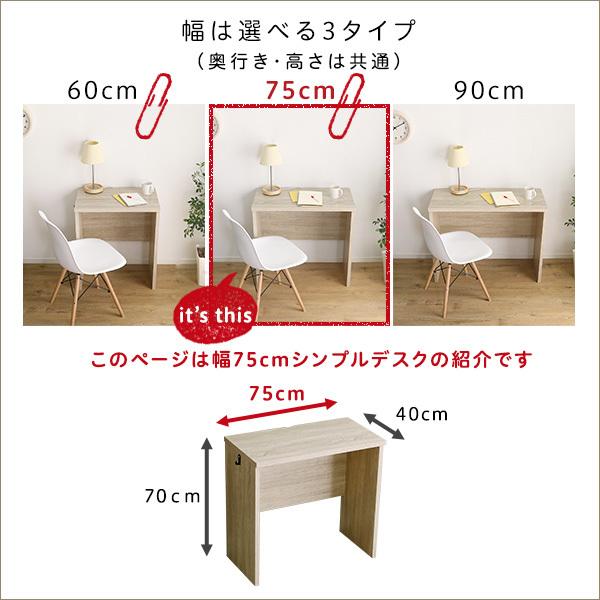 シンプル デスク LULUTE ルルテ 学習デスク 作業机 幅75 75幅 ワーク