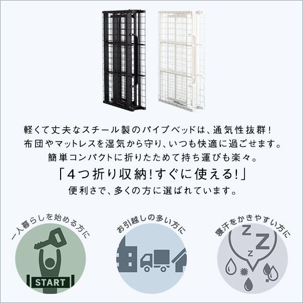 ベットセミダブル　4つ折りパイプベッド 4つ折り 折りたたみパイプベッド【Vierte-フィルテ