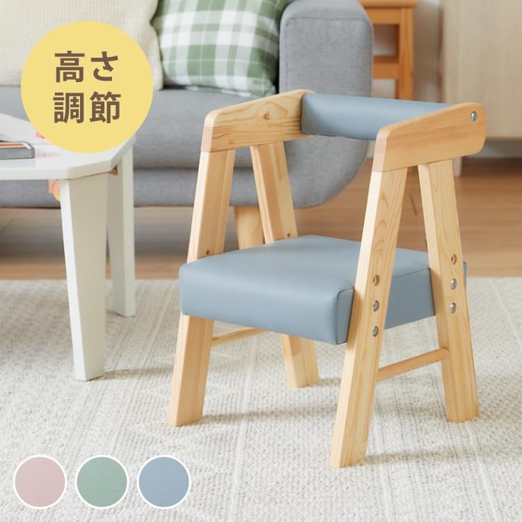 キッズチェア 木製 座面PVC 高さ調節可 肘付き ロータイプ 天然木 子供