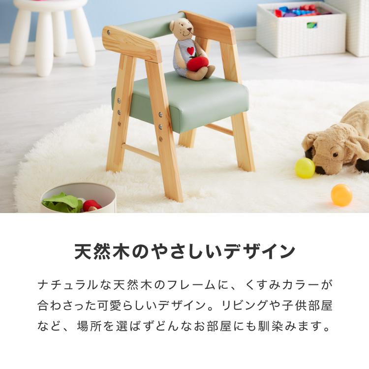 キッズチェア 木製 座面PVC 高さ調節可 肘付き ロータイプ 天然木 子供