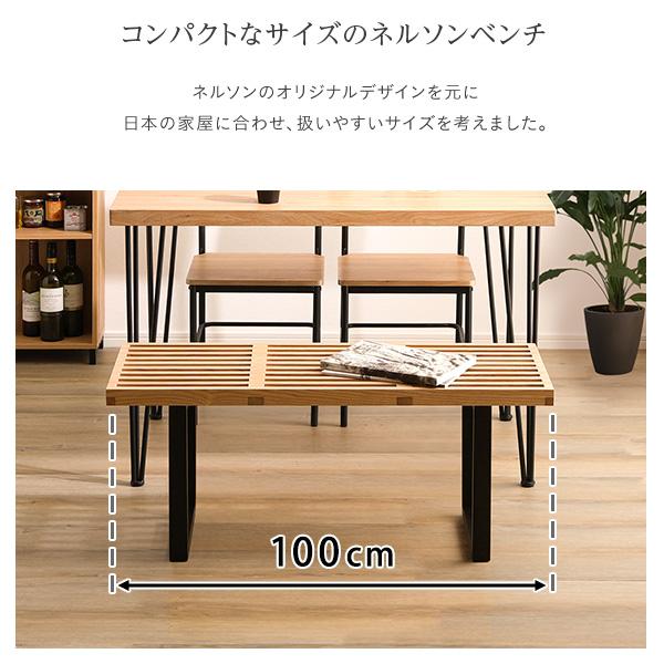 ネルソンベンチ 100cm幅 リプロダクト デザイナーズ ジョージ ネルソンベンチ 100cm幅 リプロダクト デザイナーズ ジョージ