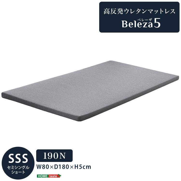 Beleza5 ベレーザ・ファイブ 高反発プロファイルウレタンマットレス セミシングルショート グレー 幅80cm 奥行180cm 布団 硬め ウレタンマットレス 代引不可 | ブランド登録なし | 11