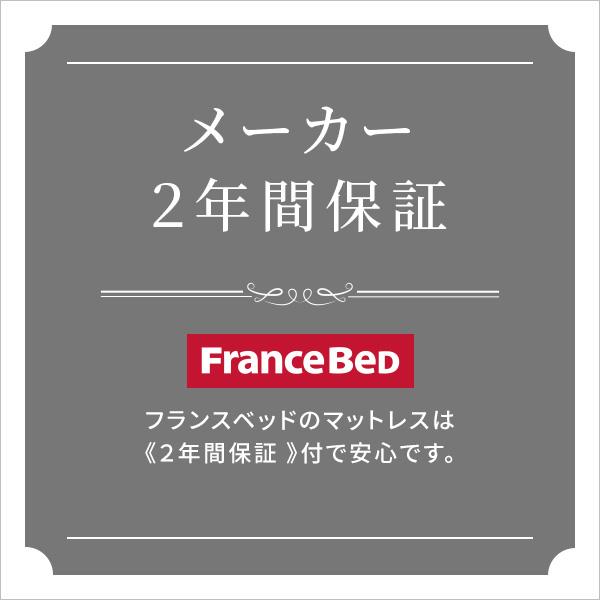 フランスベッド 高密度連続スプリングマットレス 硬め 日本製 ダブル フランスベッド マットレス ジャガード ダブル 硬め ハード 代引不可_11
