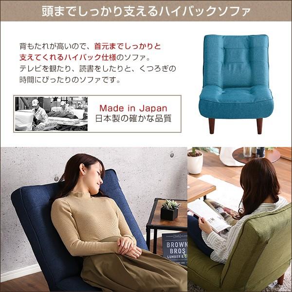 日本製 ハイバックソファ 一人掛け 1人掛け ソファ 座椅子 日本製 ハイバックソファ 一人掛け 1人掛け ソファ 座椅子