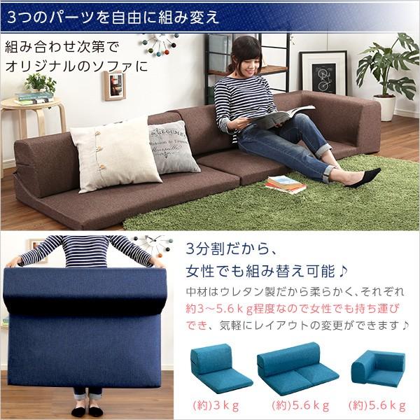 リコメン堂 日本製 フロアソファ ソファ ローソファ 国産 組み換え可能
