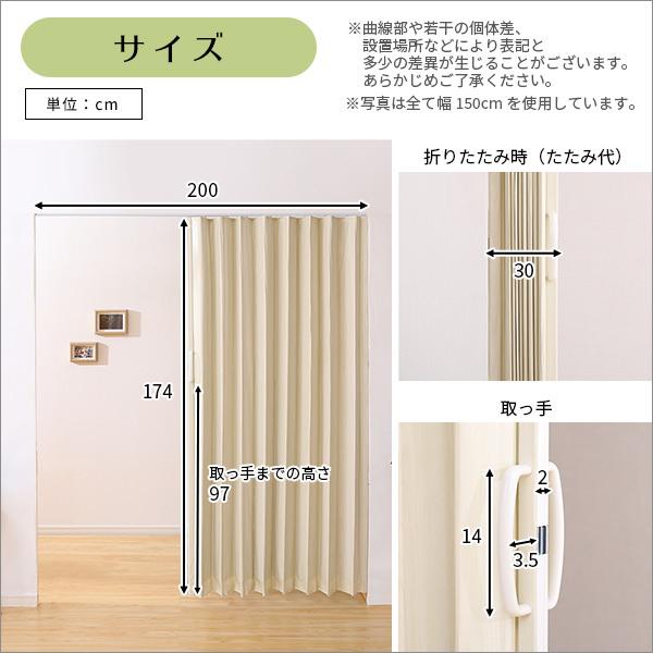 木目調 アコーディオンドア 200幅 FULDY カーテン