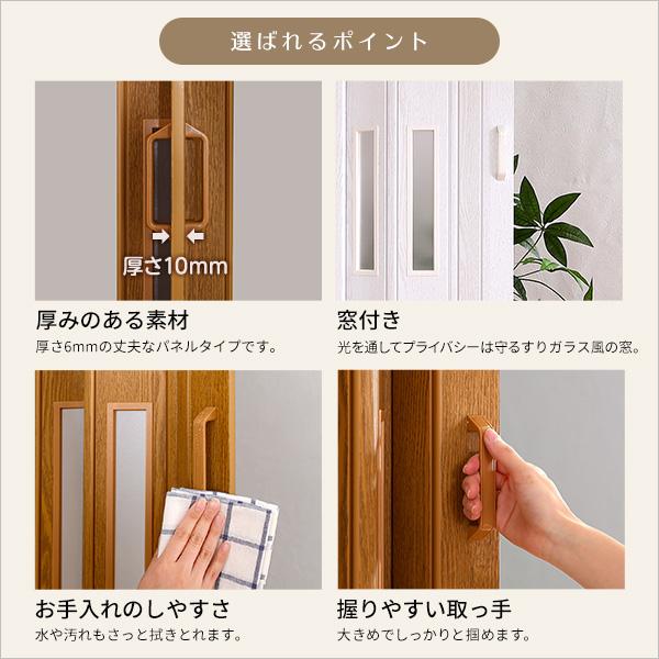 木目調パネルドア 窓付き 採光性 幅調整可能 アコーディオンドア
