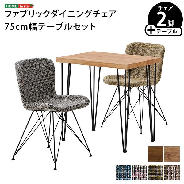 ファブリックダイニングチェア2脚 75cm幅テーブル 3点セット PALAY×Umbure ダイニングテーブルセット テーブル チェア 2人掛け スチール脚 オシャレ 代引不可_11