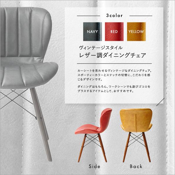 ヴィンテージスタイル レザー調ダイニングチェア 単品 ダイニング
