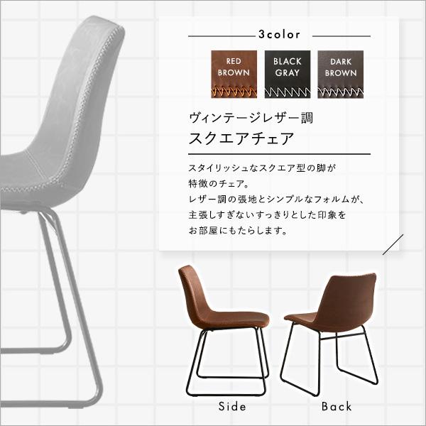 ダイニングチェア レザー調 1脚 単品 スクエア型 スチール脚 ダイニングチェア レザー調 1脚 単品 スクエア型 スチール脚
