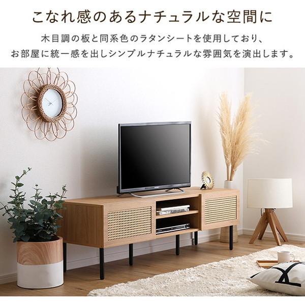 ラタン調テレビ台 140cm幅 TVボード ナチュラル TV台 一人暮らし