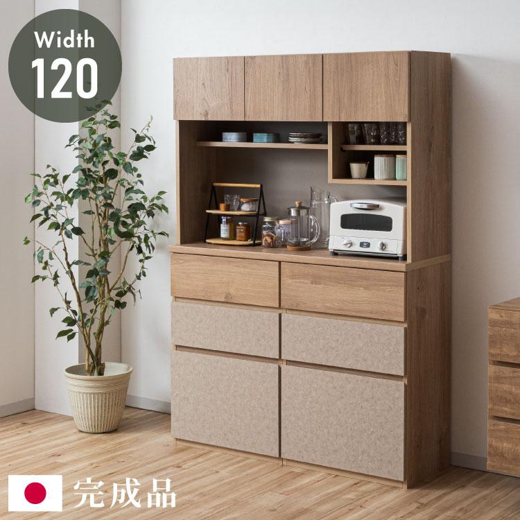 食器棚 幅120 チェスト2列 完成品 日本製 キッチンカウンター 上台付き