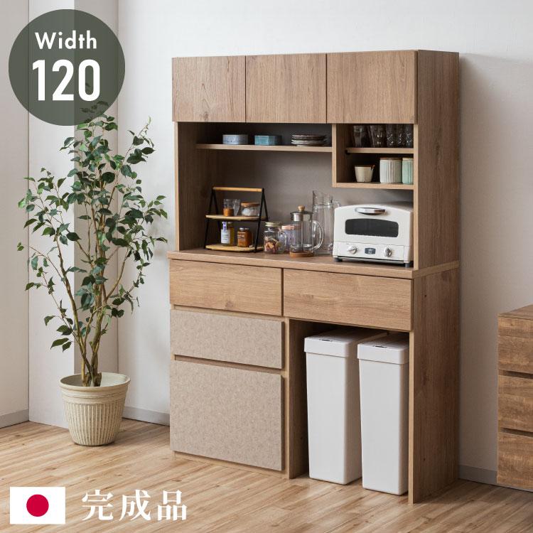 食器棚 幅120 ごみ箱収納 完成品 日本製 キッチンカウンター 上台付き 