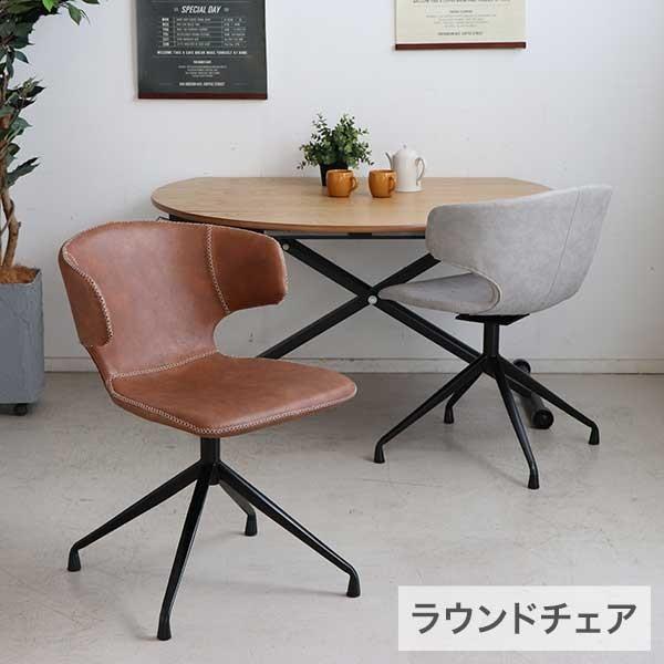50 割引爆売り チェア ラウンドチェア おしゃれ 回転式 Pu パーソナルチェア ダイニングチェア カフェ 食卓 モダン 椅子 イス 代引不可 椅子 スツール 座椅子 家具 インテリア Prisier Com