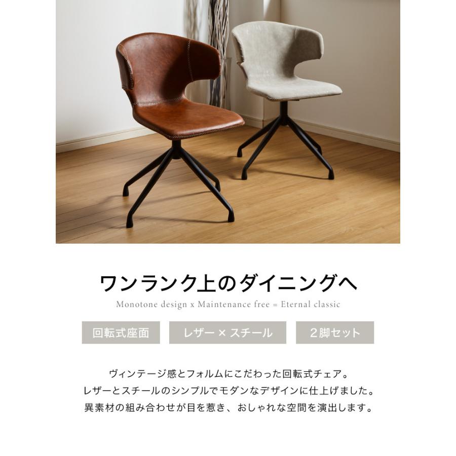 2脚セット 回転 ダイニングチェア 360度 回転チェア 回転椅子 PUレザー