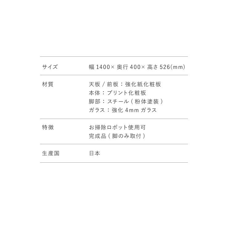 テレビ台 幅140cm 高さ53cm 日本製 大川家具 完成品 ローボード モザイク 脚付き 木製 42インチ 32インチ 52インチ 代引不可｜recommendo｜04