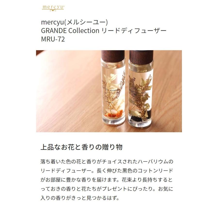 メルシーユ Mercyu リードディフューザー Mru 72 180ml アロマディフューザー ルームフレグランス 北欧 おしゃれ ボタニカル リコメン堂 通販 Paypayモール