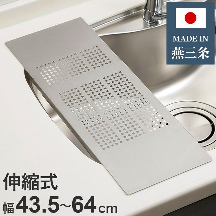 日本製 燕三条 シンクに渡せるフラット作業台 伸縮式 スペース拡張