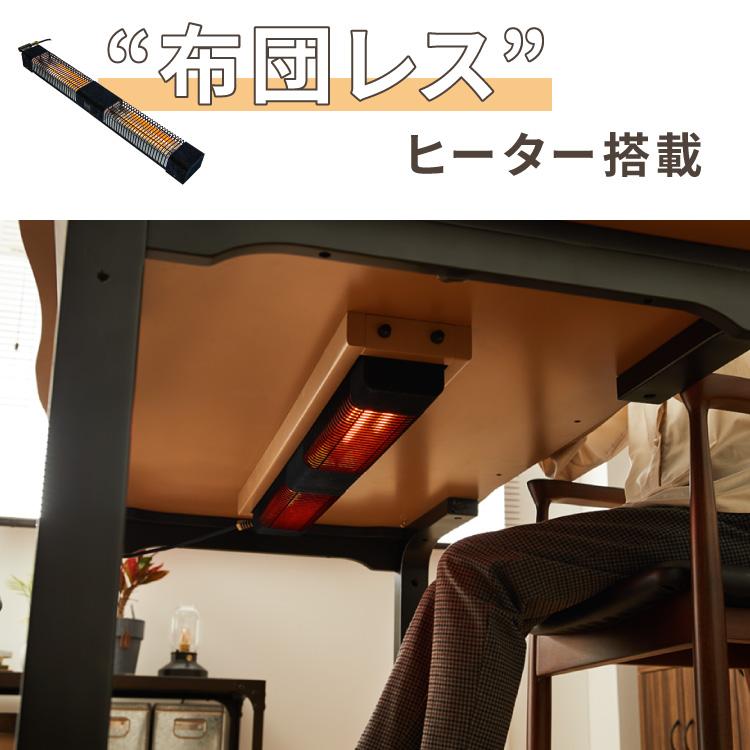 こたつテーブル 幅150cm グレイス 2wayこたつ ハイタイプ ロータイプ