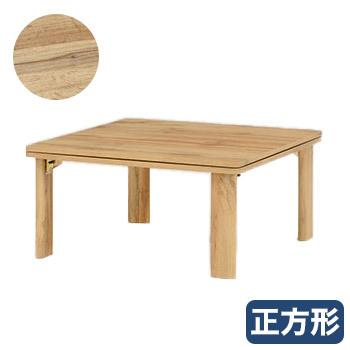 こたつ 折れ足タイプ こたつテーブル 正方形 75×75cm 省スペース ヒーター 折り畳み 天然木 シンプル リビングテーブル HK-ウッディコ スクエア 代引不可