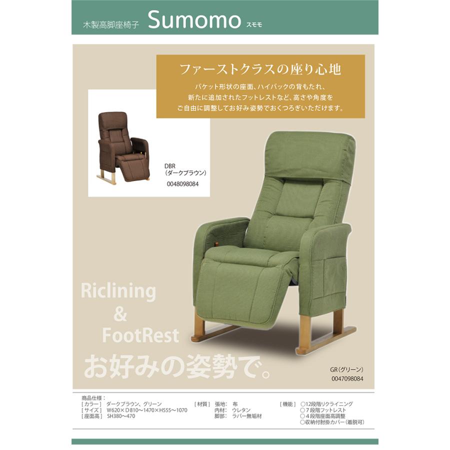 光製作所 高座椅子 スモモ 座椅子 木製 高脚式 高さ調整 高齢者