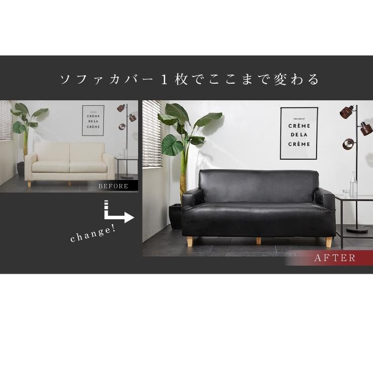 リコメン堂 ソファーカバー 3人掛け 肘あり 肘付き 合皮 合成皮革 
