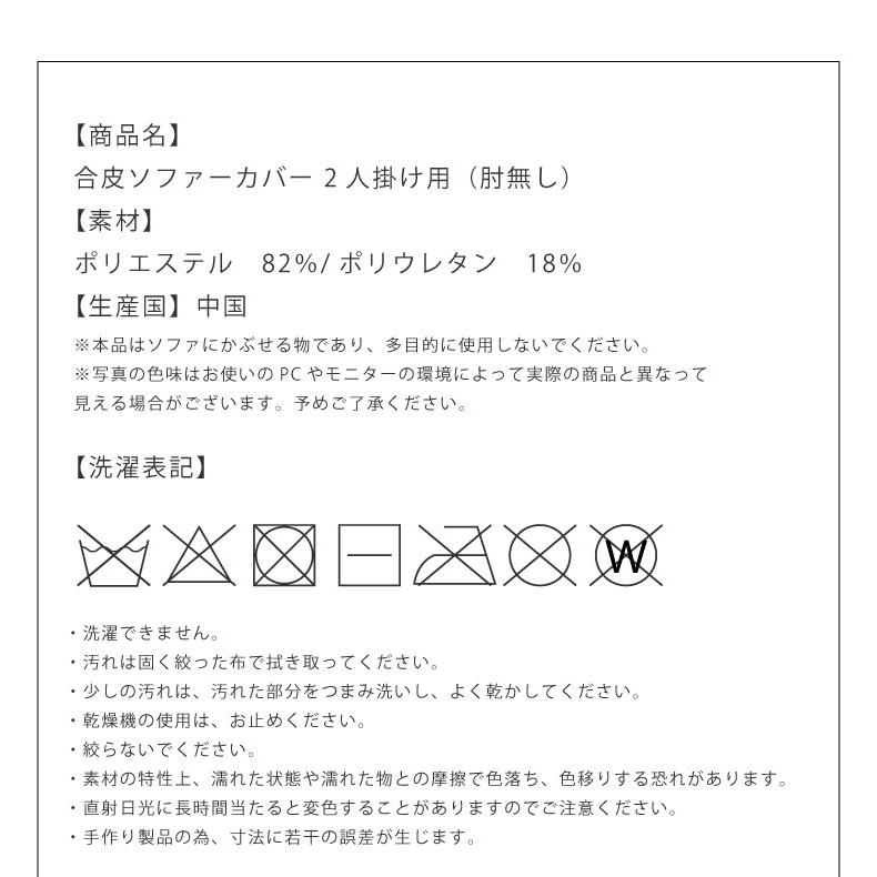 ソファーカバー 2人掛け 肘なし 合皮 合成皮革 レザー 汚れ防止 キズ防止 ソファー保護 PUレザー レザー風 レザーソファーカバー レザー｜recommendo｜05