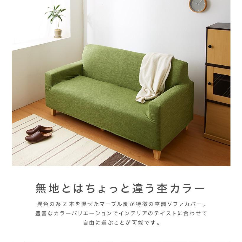 リコメン堂 ソファーカバー 2人掛け 肘あり 杢調 2人用 北欧 おしゃれ