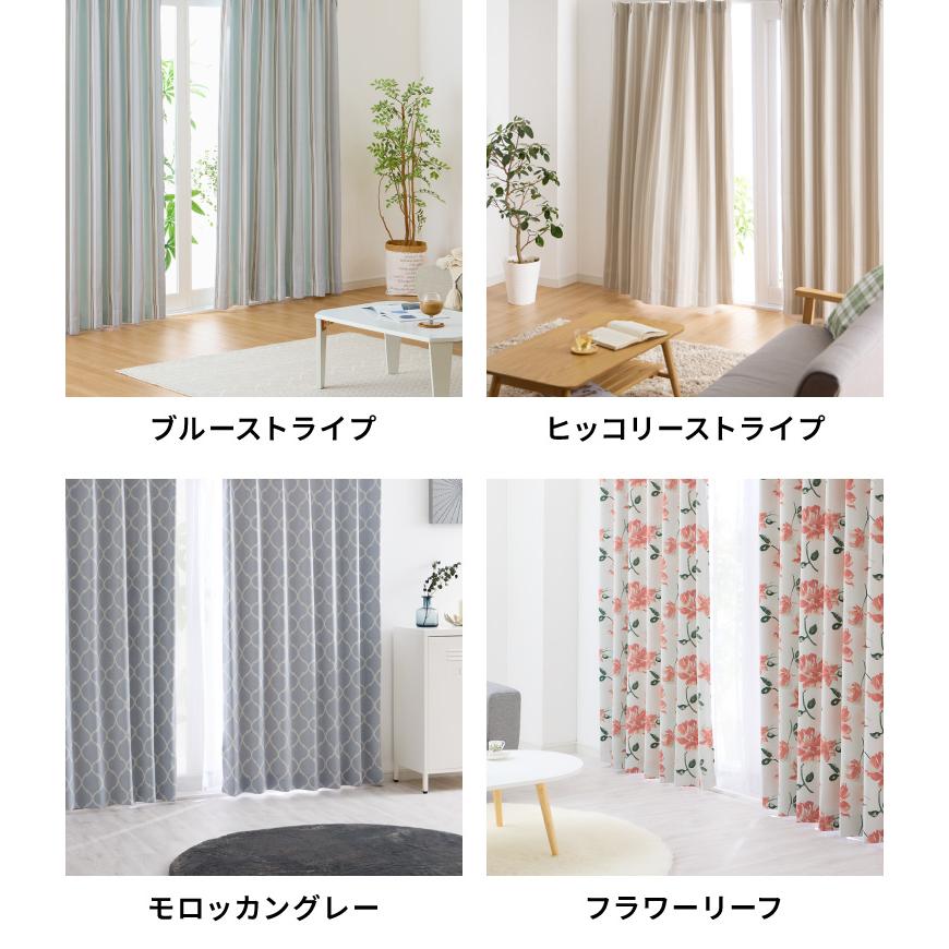 リコメン堂 カーテン 遮光 1級 2級 2枚入 1枚入 22色×9サイズ 遮光率