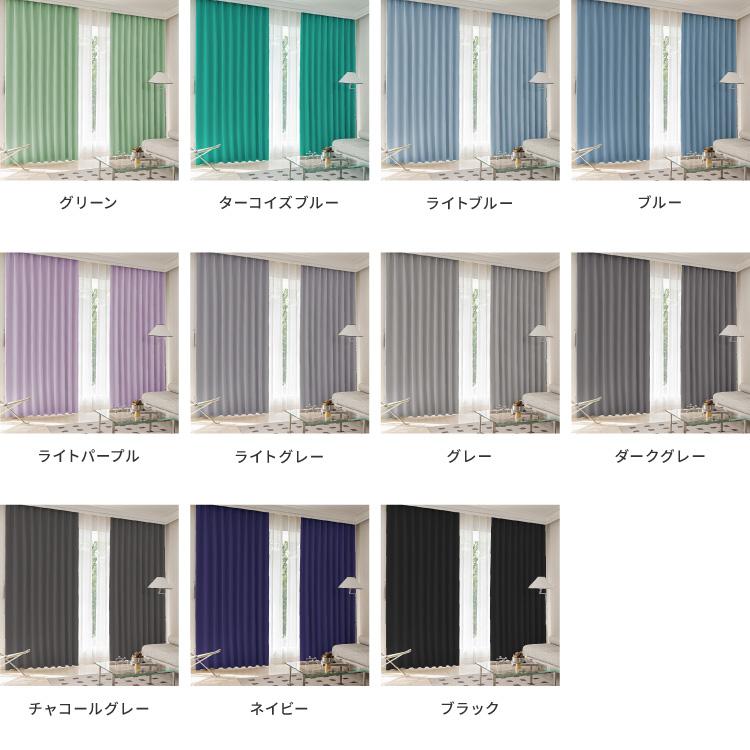 1級遮光カーテン 4枚組 19色 13サイズ 遮熱 保温 UVカット 防音 厚地