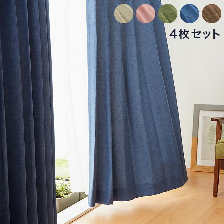 リコメン堂 杢調 カーテン 4枚組 幅100cm 3級遮光 遮光カーテン 遮光