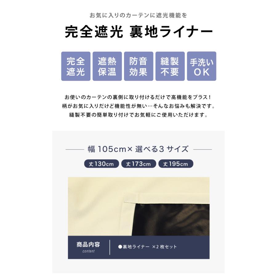 完全遮光 裏地ライナー 2枚組 遮光率100% 断熱 保温 遮音