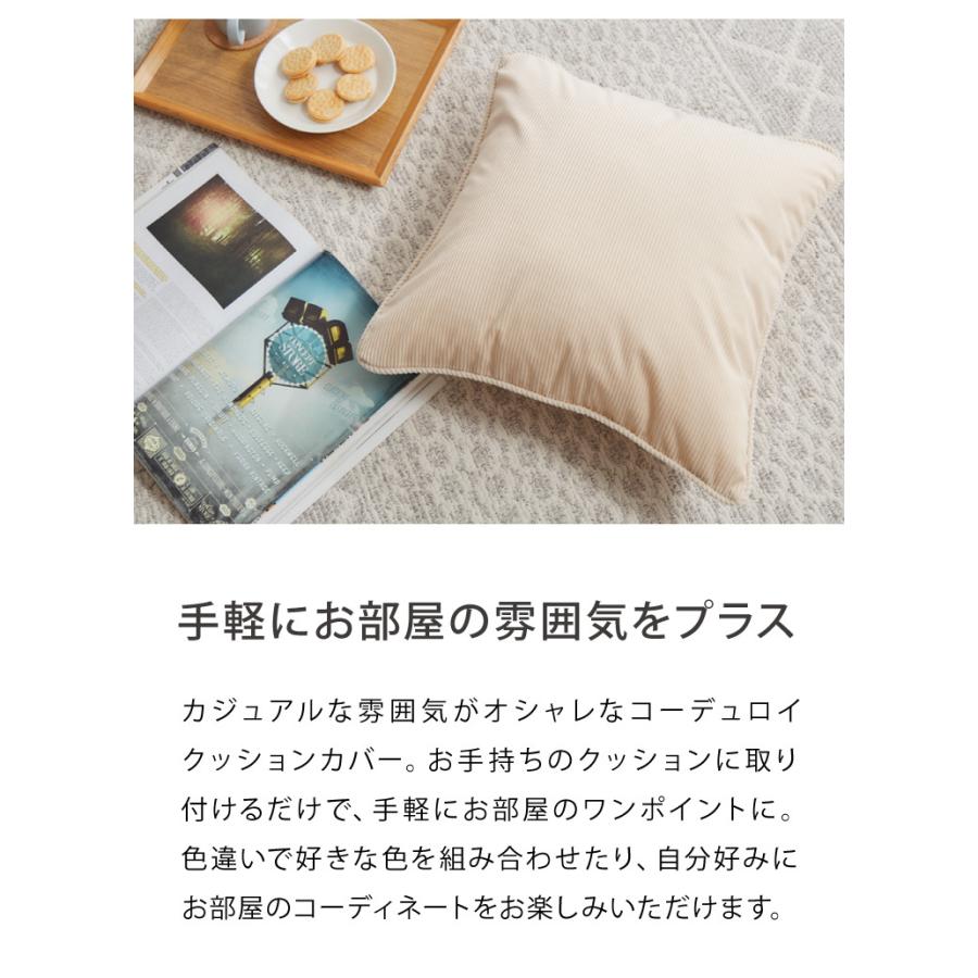 クッションカバー 45×45cm 北欧 2個組 コーデュロイ 撥水加工 おしゃれ
