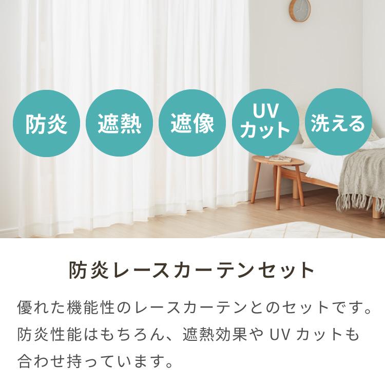 FLAME RETARDANT ドレープカーテン4枚セット ミドルサンシャット