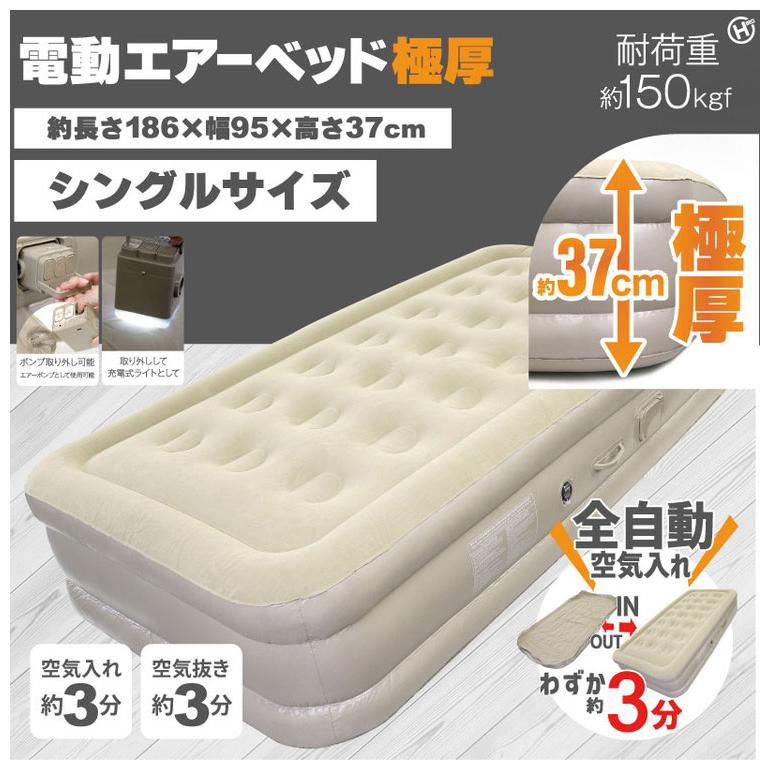 電動エアーベッド極厚 シングルサイズ エアベッド 1人用 充電式 電動