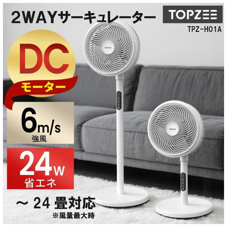 新品　未使用　2Way リビング扇風機 サーキュレーター 本体 サーキュレーター 2WAY リビング 扇風機 静音 卓上 リビングファン