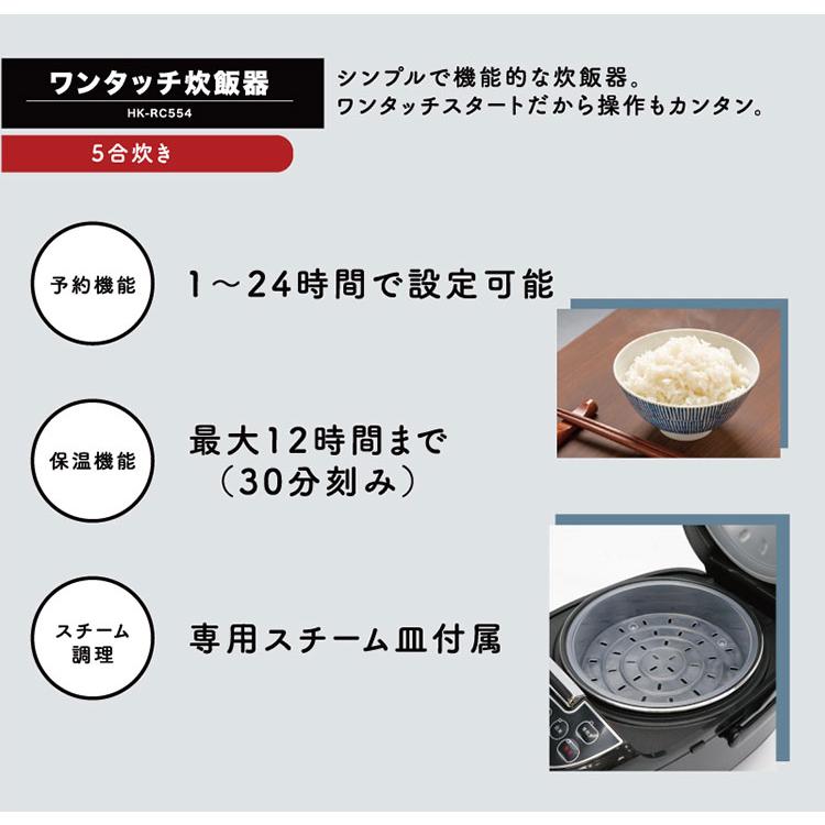 マイコン炊飯ジャー 5合炊き 炊飯器 HK-RC554 ブラック ブラウン 早