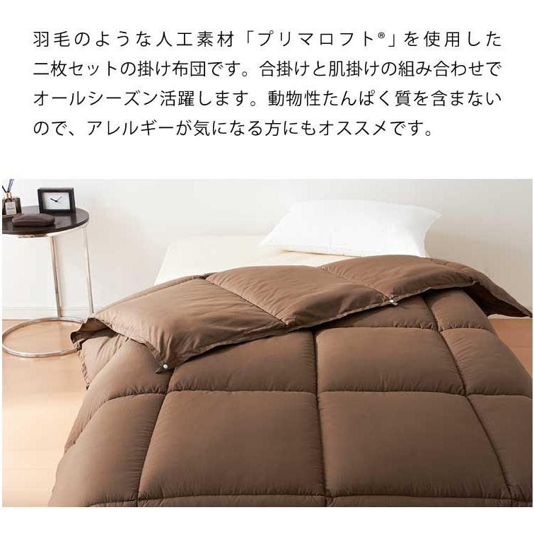 プリマロフト 2枚合わせ掛け布団 シングル 洗える 1年中 人工羽毛 二枚