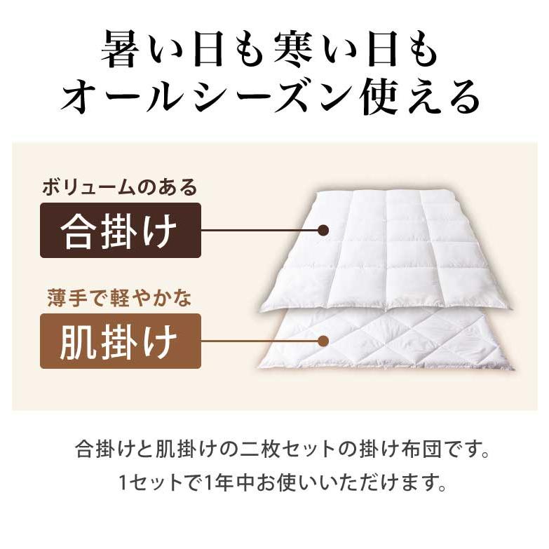 プリマロフト 2枚合わせ掛け布団 シングル 洗える 1年中 人工羽毛 二枚