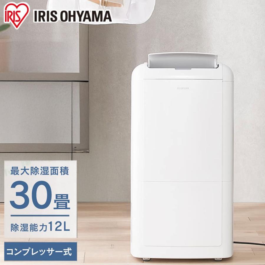 衣類乾燥除湿機 アイリスオーヤマ コンプレッサー式 ホワイト IJC-M120